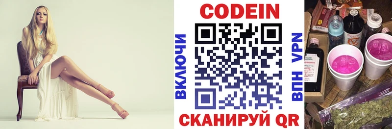 Кодеин напиток Lean (лин)  Новоалександровск 